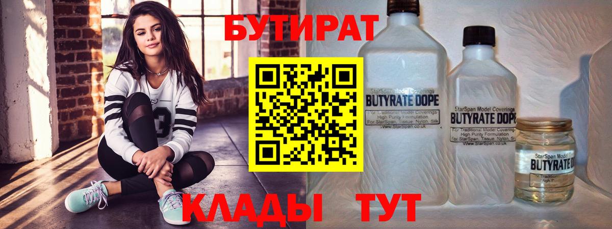Бутират жидкий экстази Елец