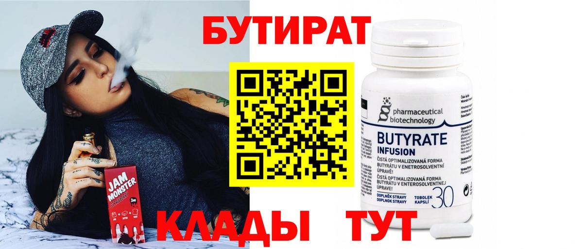 Елец  Бутират жидкий экстази  Бутират  Вход с VPN 