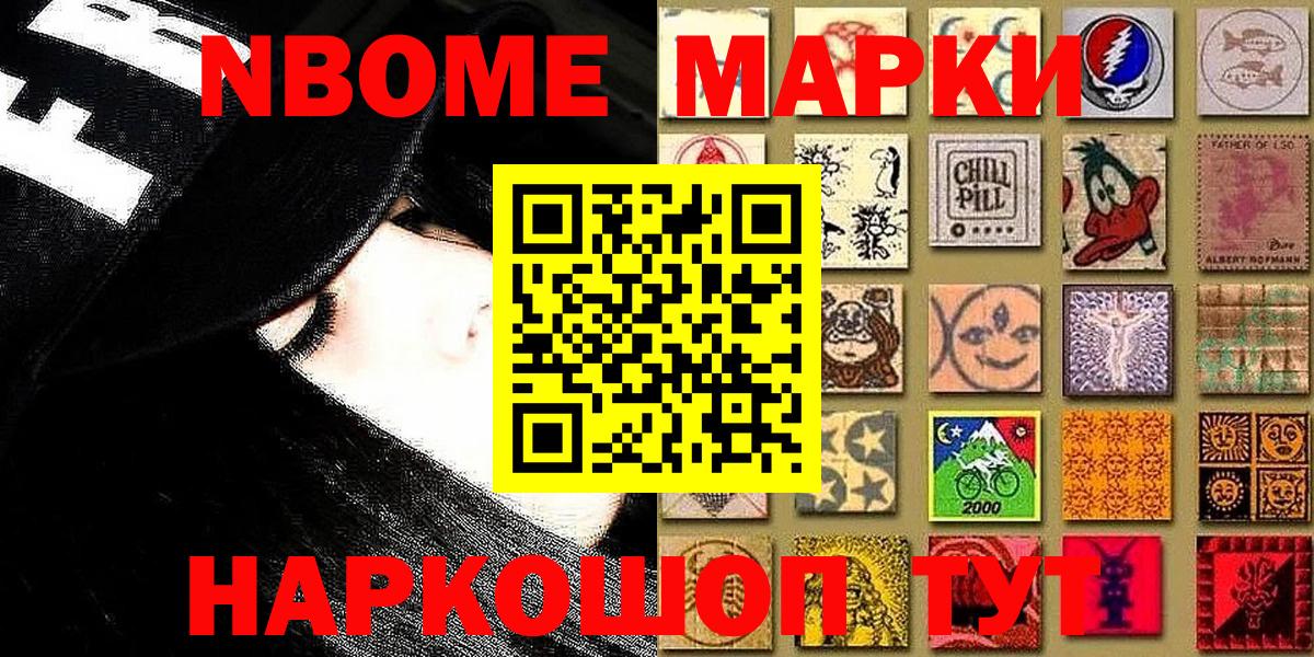 Марки NBOMe 1,8мг Елец